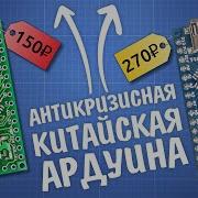 Антикризисная замена Arduino LGT8F328P Дефицит полупроводников