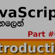 JavaScript Sinhala Tutorial Part 01 Introduction A Level