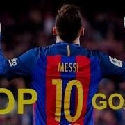 Lionel Messi Top 10 Magic Goals 2016 2017