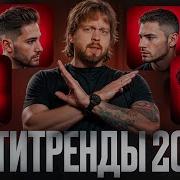 Ужасные стрижки которые вышли из трендов в 2026
