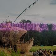 БЕССОННИЦА 2025 Это не повторится русский Burning Man