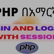 How To Create Login And Logout Page With Session In PHP And MYSQL Database ETHIOPIA