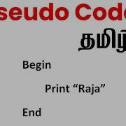 Pseudo Code In Tamil