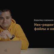О файлах кодировках и Hex редакторах Обманываем Gmail с исполнимым файлом