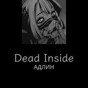 АДЛИН Dead Inside Lyrics English Lyrics 中文歌詞