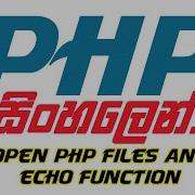 PHP Sinhala Tutorial 05 Open PHP Files And Echo Function PHP ස හල න