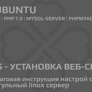 4 1 VPS установка веб сервера Apache2 Php Mysql Phpmyadmin Ubuntu