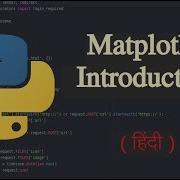 Matplotlib Tutorial 1 Introduction Hindi