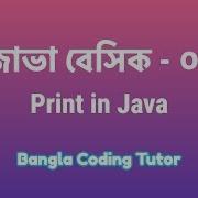 Java Basic 02 Print In JAVA Java Basic Bangla Tutorial For Beginners Java Bangla Tutorials