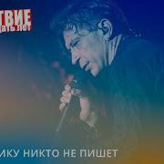 Би 2 Полковнику никто не пишет НАШЕСТВИЕ 2019 НАШЕ