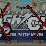 Нет питомца VAC CW испорчен Только Pay To Win Новые примечания к патчу MapleStory