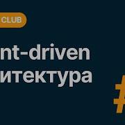 RS AWS Club Основы Event Driven Архитектуры Live Coding Часть 2
