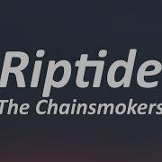 The Chainsmokers Riptide Lyrics