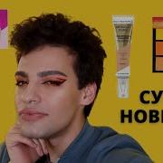 СУПЕР НОВИНКИ КОНСИЛЕР MAYBELLINE ERASER ТОН MAX FACTOR MIRACLE PURE SKIN И ДРУГИЕ
