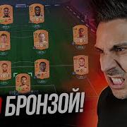 СЕНСАЦИЯ 15 0 WL БРОНЗОЙ в FC26 I РАЗБОР ТАКТИКИ И ГЕЙМПЛЕЯ