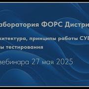 YDB архитектура принципы работы СУБД и результаты тестирования Запись вебинара