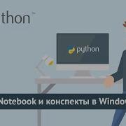 Python For Beginners Lesson 12 1 Jupyter Notebook And Lesson Notes On Windows