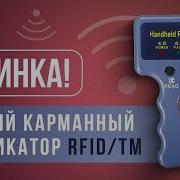 Как скопировать домофонный ключ за 3 секунды Обзор самого маленького дубликатора RFID