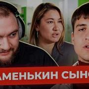 МАМЕНЬКИН СЫНОК 8 ВЫПУСК