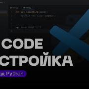 НАСТРОЙКА VS CODE КАСТОМИЗАЦИЯ ПОД PYTHON 2025 ТЕМЫ ИКОНКИ ДОПОЛНЕНИЯ КАК У МЕНЯ
