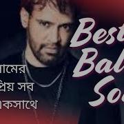 ব ল ম র জনপ র য সব গ ন একস থ Best Of Balam Song