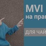 MVI в Android на практике