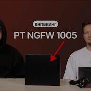 Обзор PT NGFW 1005 TS Solution