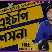 Php Session In Bangla PHP Tutorial For Beginners Part 26