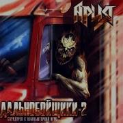 Химера Саундтрек к Компьютерной Игре