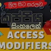 Access Modifiers In Java Object Oriented Programming OOP Sinhala Tutorial Part 08