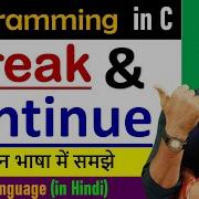Break Continue Statement In C Language Free Course By Rahul Chaudhary