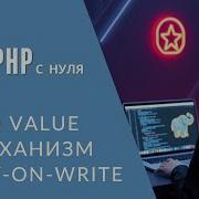 16 PHP Memory Magic Zval And Copy On Write At A Glance