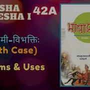 पञ चम व भक त Forms And Uses Day 42A Bhasha Pravesha Level 1 For Beginners By Ashok