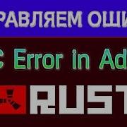 ИСПРАВЛЕНИЕ ОШИБКИ RPC Error In AddUI в RUST