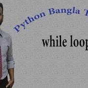 Python Bangla Tutorials 20 While Loop