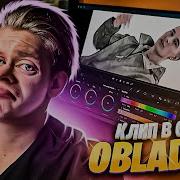 КЛИП ОБЛАДАЕТ ЗА 5 МИНУТ КЛИП В СТИЛЕ Obladaet Def Joint Freestyle 1 Эффекты для клипа