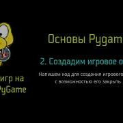 2 Создадим игровое окно Создание игр Python Pygame