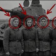 4 ДЕВУШКИ на ОДНОМ танке против ДИВИЗИИ СС историю СКРЫВАЛИ 70 лет