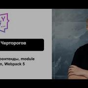 Pavel Chertorogov A Revolution In Micro Frontends Module Federation Webpack 5