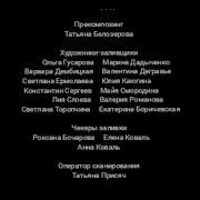 Три богатыря и наследница престола титры