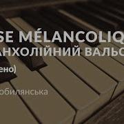 Ольга Кобилянська Valse Mélancolique Меланхолійний вальс аудіокнига скорочено