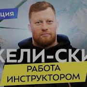 Как я стал гидом по фрирайду на Камчатке кому подойдет профессия плюс и минусы