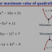 How To Find The Maximum And Minimum Value Of Quadratic Functions
