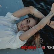 Nechaev 18 уже Remix 2020