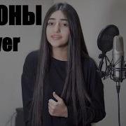 ВОРОНЫ КАВЕР КОТОРЫЙ ЗАШЁЛ НА 1 МИЛЛИОНОВ ПРОСМОТРОВ