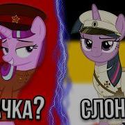 Я разобрал ПОЛИТ ВЗГЛЯДЫ персонажей MLP