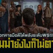 ทหารม อด ได ร บพล งส ดเทพ แต เขาต องต ดอย ในล ปตายเก ดไม ร จบ I สปอยหน ง I Boss Level 2020