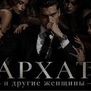 Архат и другие женщины архат Магирани