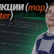 Питон с нуля продвинутый Урок 10 функции Map и Filter ЕГЭ Информатика Умскул