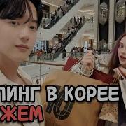 НАШИ БУДНИ В КОРЕЕ ШОППИНГ С МУЖЕМ СНЕГ В СЕУЛЕ В КОНЦЕ МАРТА ШОК корея мужкореец корейцы